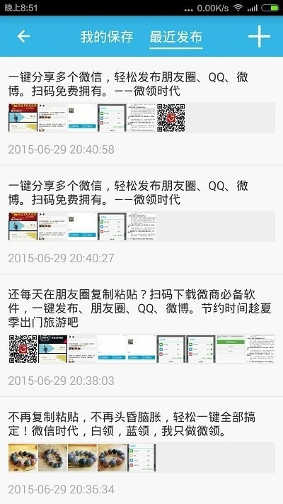 微领时代app1