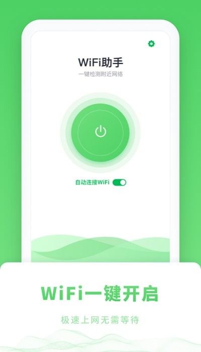 wifi免密码手机版3