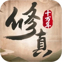 修真十万年ios版