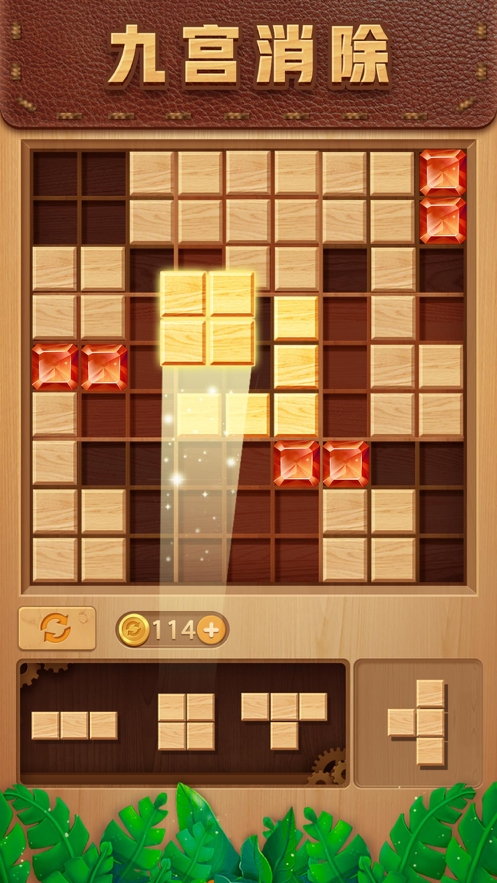 木头九宫消ios版1