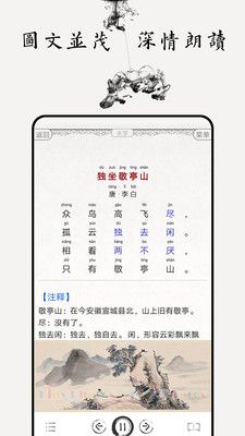 小学必背古诗词80首App1