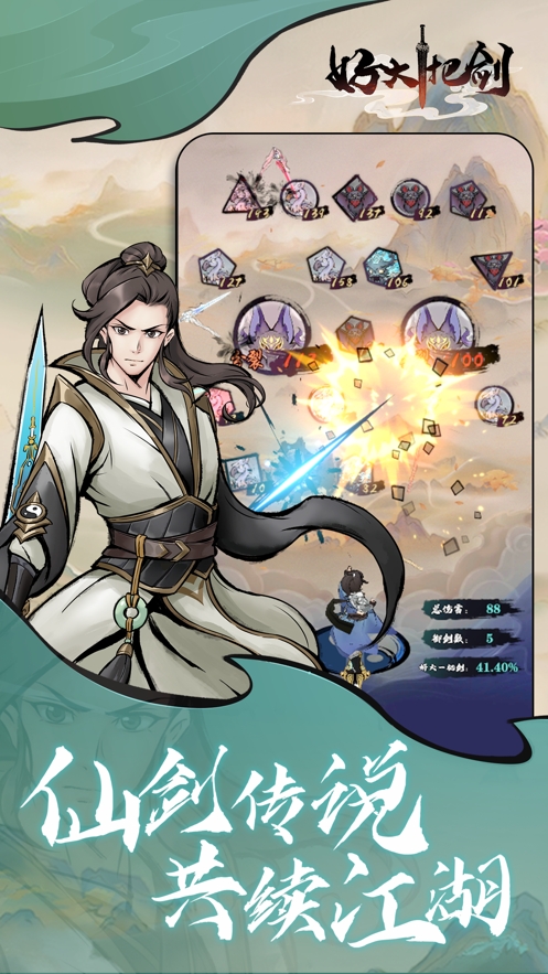 好大一把剑ios版1