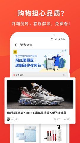 什么值得买购物门户1