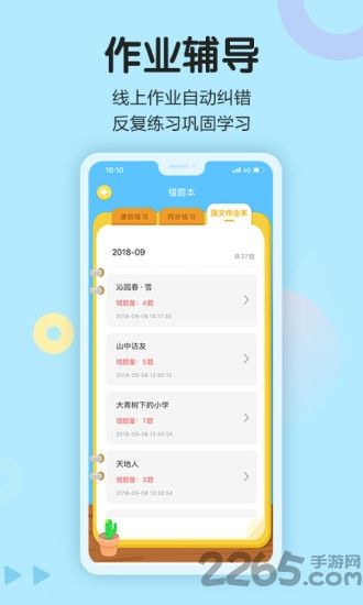 小学语文同步学app0