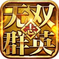 无双群英志ios版