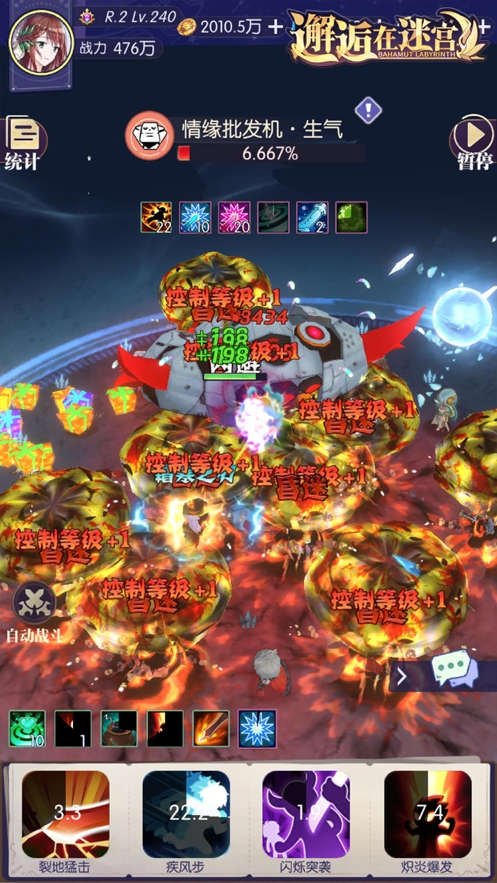 邂逅在迷宫ios版5