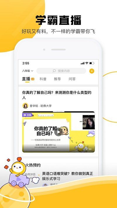 成长星球app2