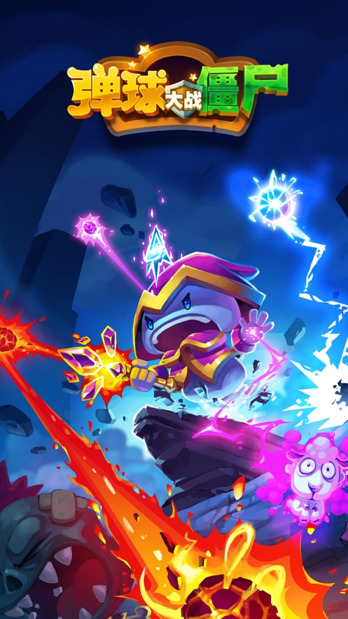 弹球大战僵尸ios版9