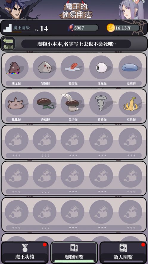 魔王的简易用法ios版1