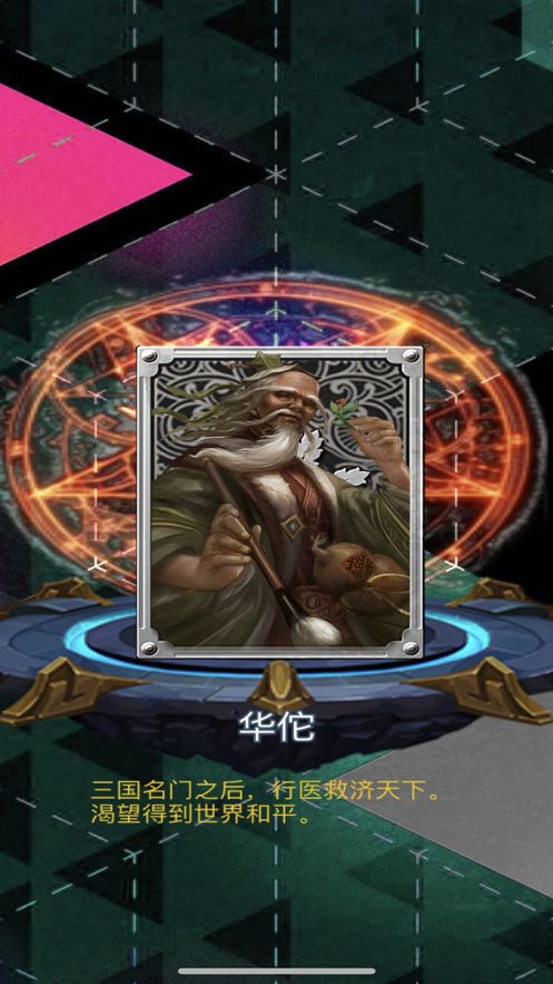 无双群英志ios版2