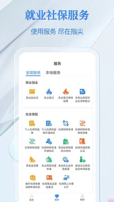 金保信电子社保卡app0