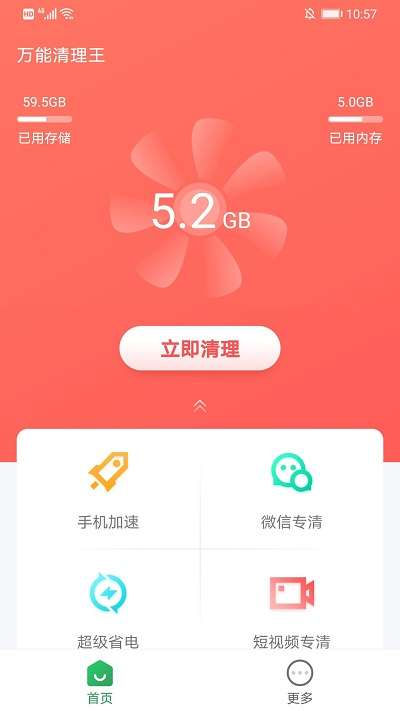 万能清理王app1