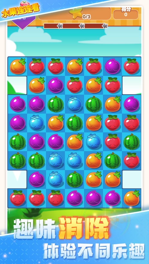 连连看:消除游戏 消灭方块之全民对对碰ios版0