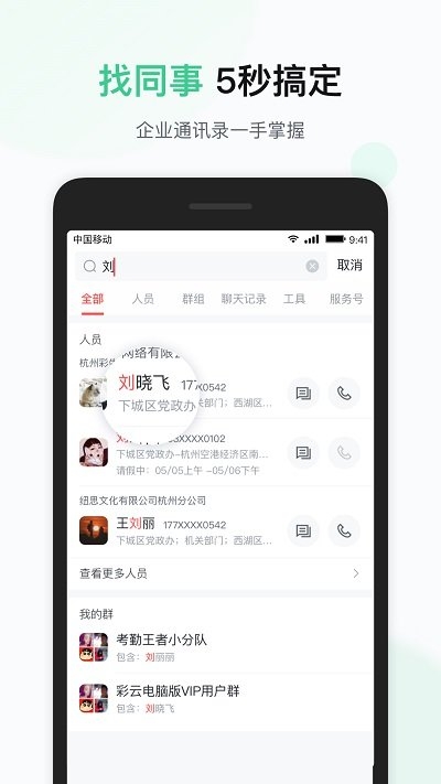移动彩云app4