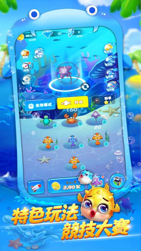 大鱼吃小鱼ios版0