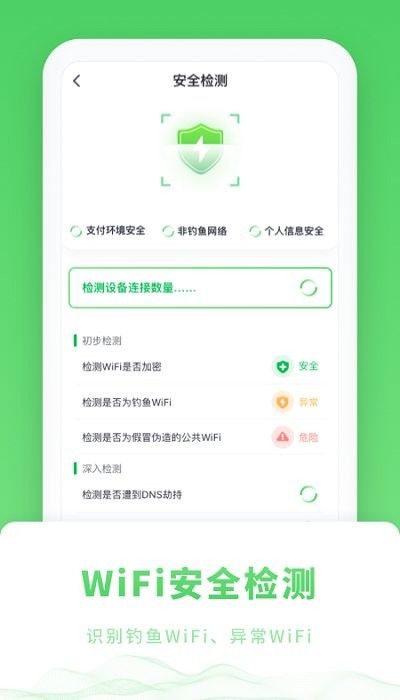 wifi免密码手机版2