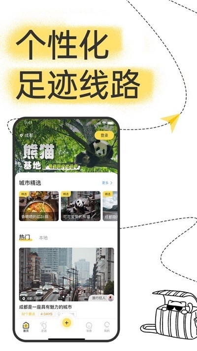 足迹旅行app0