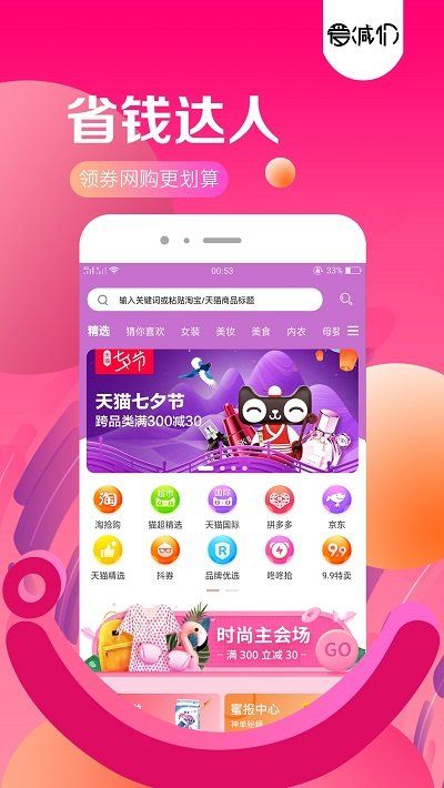 爱减价app0