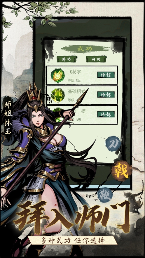 江湖模拟器ios版1