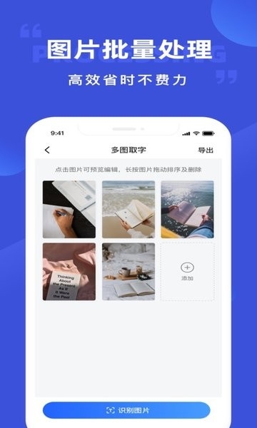 清描图片转文字识别app2
