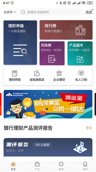 辨险识财app2