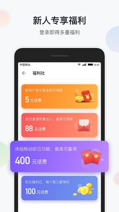 移动彩云app3