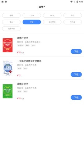 乐词-新东方背单词1