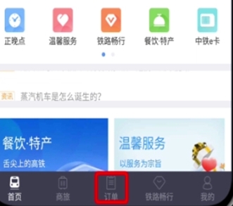 12306付款成功查不到订单应对教程-中国铁路12306教程