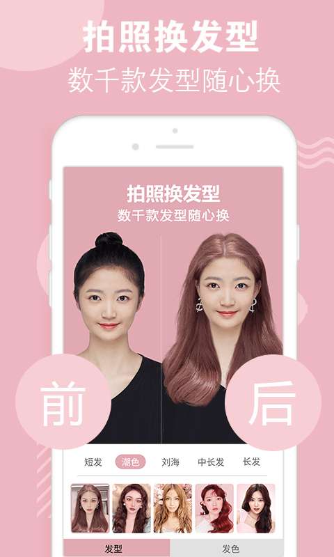 试发型相机免费版2