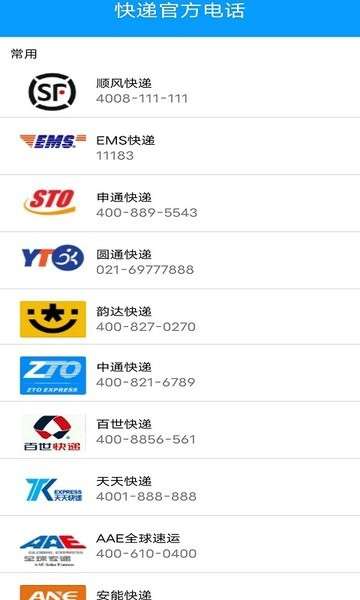 墨墨快递查询软件2