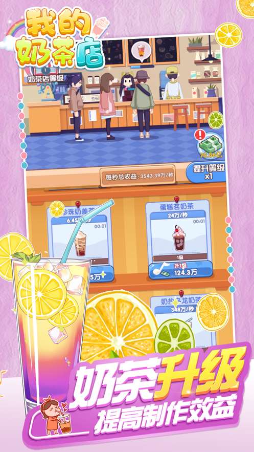 我的奶茶店ios版1