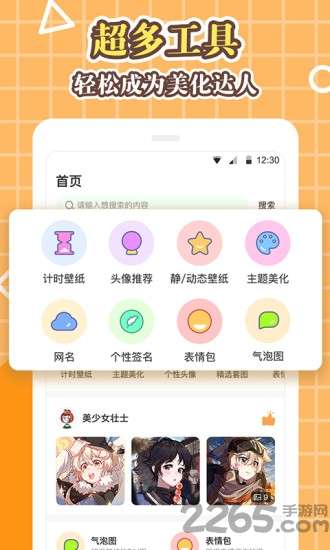 美化大师app2