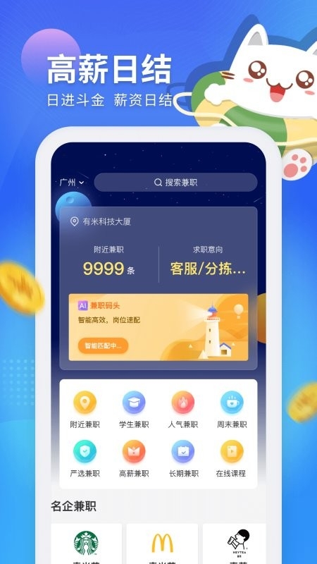 兼职猫探索版app0