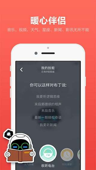 布丁机器人手机版1