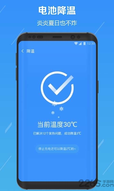 电池降温医生最新版1