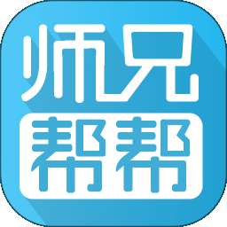师兄帮帮app