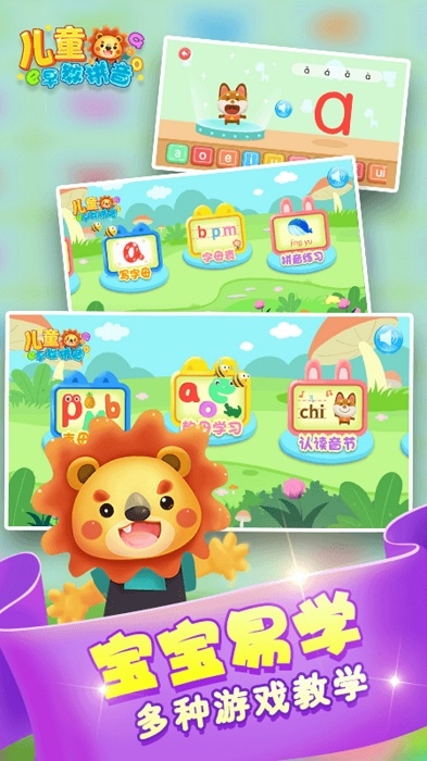 宝宝儿童学拼音软件1