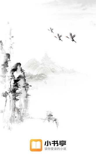 小书亭小说app2