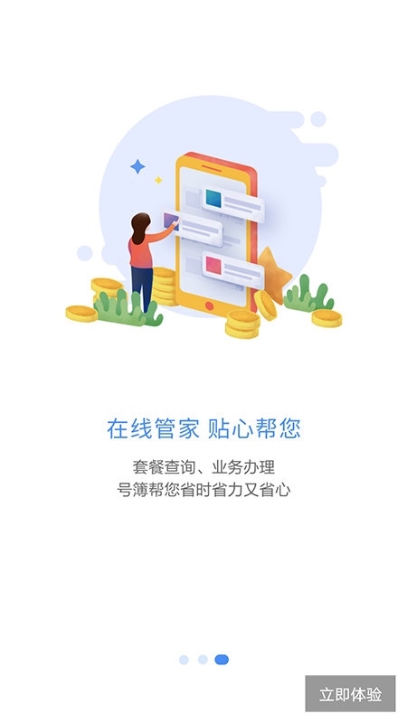 移动v号簿app2
