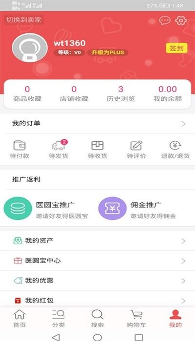 医圆宝中医养生软件3