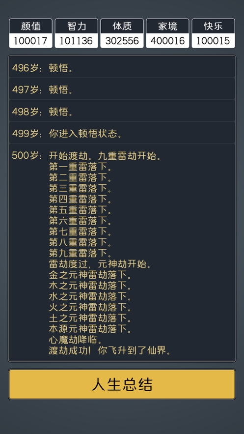 人生重开模拟器2ios版2
