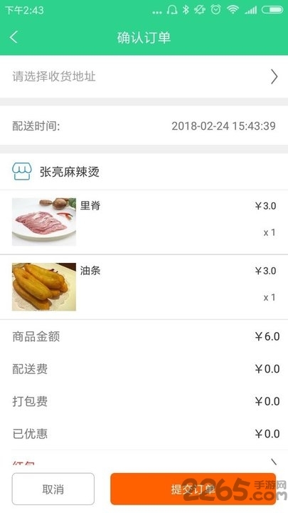 搜点外卖app官方版0