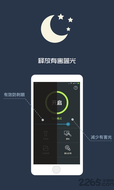 夜间护眼app3