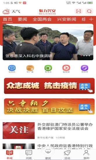 魅力兴安手机版2