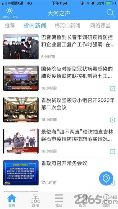 大河之声手机版1