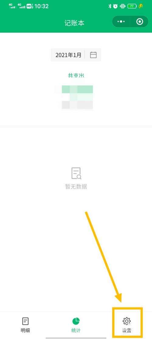 微信账单怎么同步到记账本-微信账单同步到记账本的教程