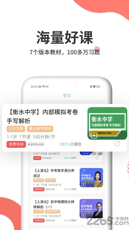 掌门云课堂官方版1