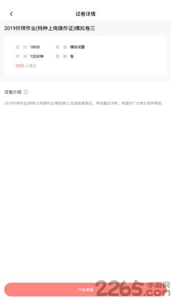 焊工考试题库app2