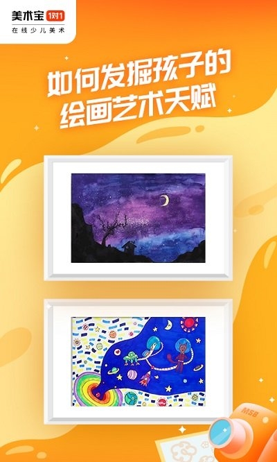 美术宝1对1教师版app3