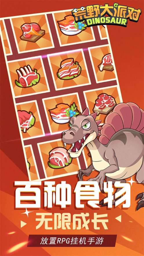 荒野大派对ios版2